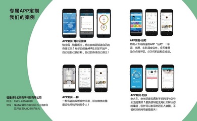 福建泉州福州廈門手機app軟件制作企業app定制開發外包